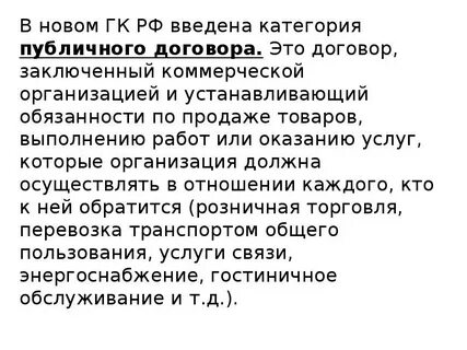 Общественная категория