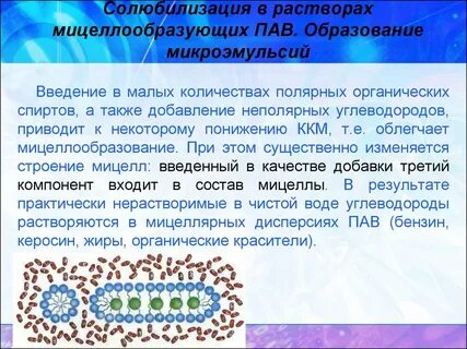 Ккм мицеллообразование