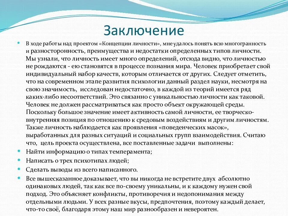 Векторные теории истории. Концепции человека в философии. Заключение индивидуального проекта пример. Теории личности в психологии. Заключение индивидуального проекта.