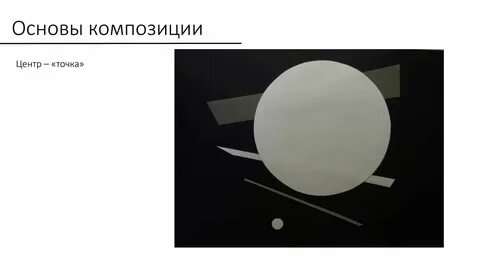 Композиция выделение центра