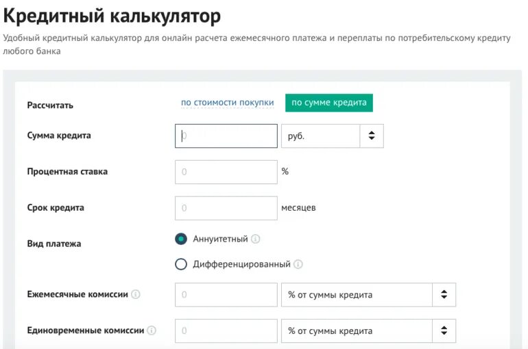 Дом клик ипотечный калькулятор. Банковский калькулятор для расчета. калькулятор кредитный калькулятор. расчёт кредита калькулятор. калькулятор кредита онлайн.