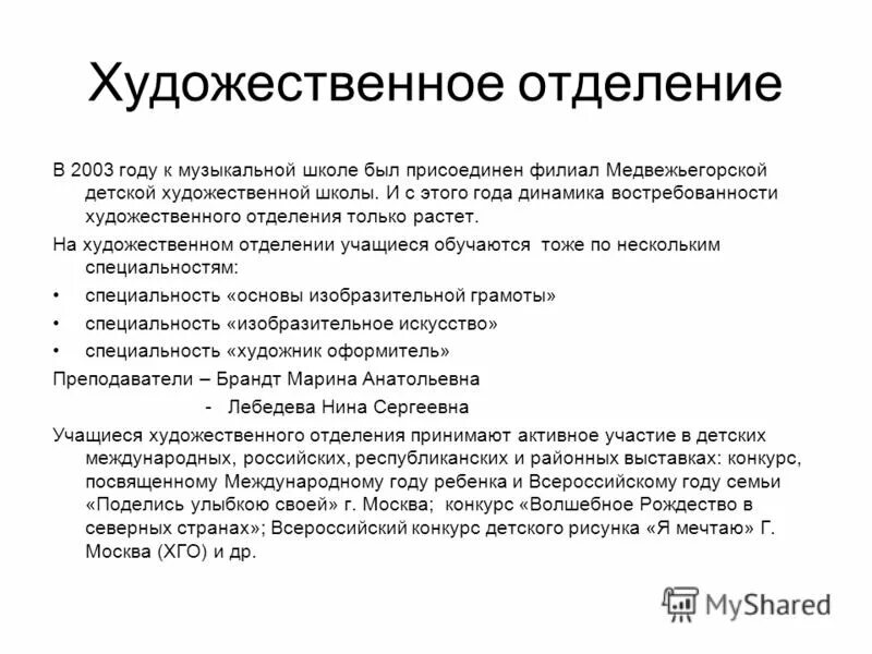 Характеристика на творческий конкурс. Творческая характеристика на ученика школы искусств. Характеристика на учащегося художественной школы. Характеристика на учащегося детской школы искусств. Характеристика на ученика ДШИ художественное отделение.