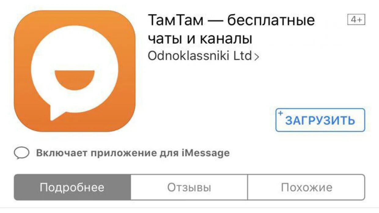 Там там приложение. Там там чат. Служба поддержки ТАМТАМ.