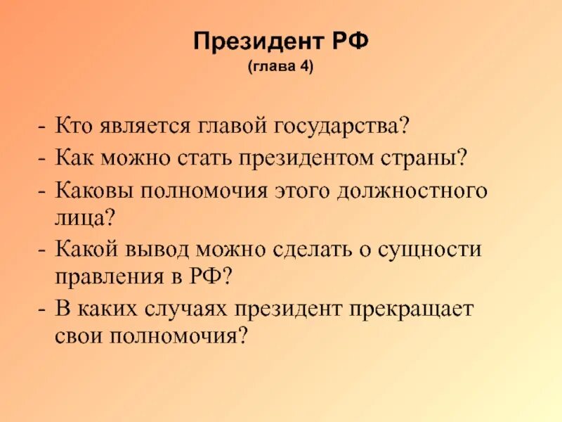 Условия стать президентом россии. Как стать президентом РФ. Чтобы стать президентом РФ надо. Как можно стать президентом России.