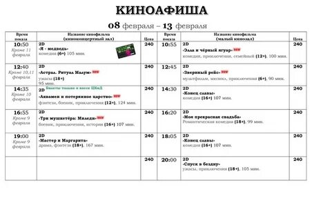 Красноуфимск программа