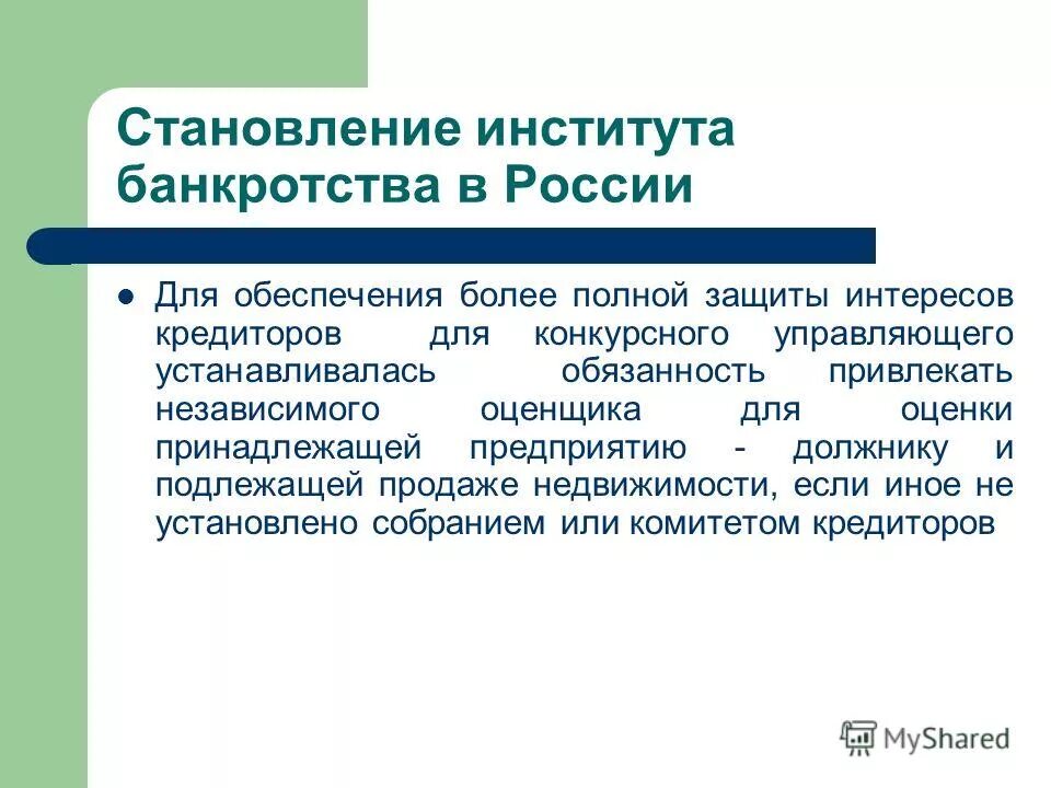 институт банкротства. задачи института несостоятельности банкротства. задачи института несостоятельности банкротства. цели института несостоятельности. институт банкротство физических лиц.