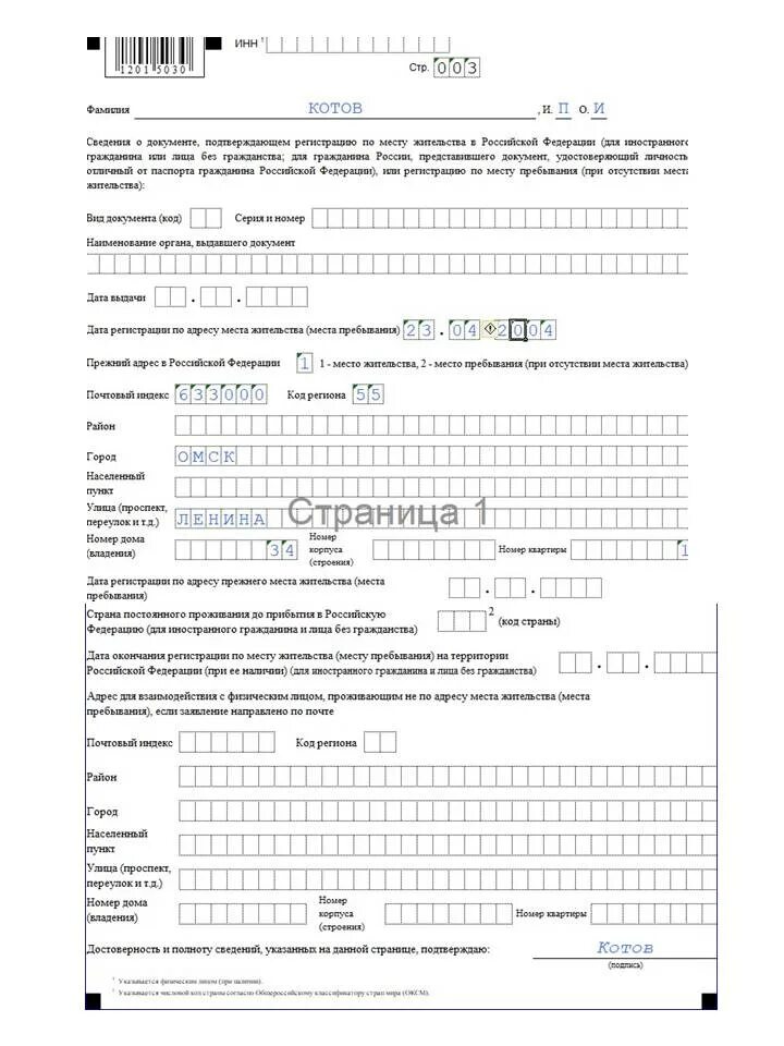 Образец заявления на инн. Как заполнить заявление на ИНН для иностранного гражданина. Заявление по форме 2-2-учет о выдаче свидетельства ИНН. Образец заполнения ИНН для иностранного гражданина. Пример заявление на ИНН иностранный гражданин.