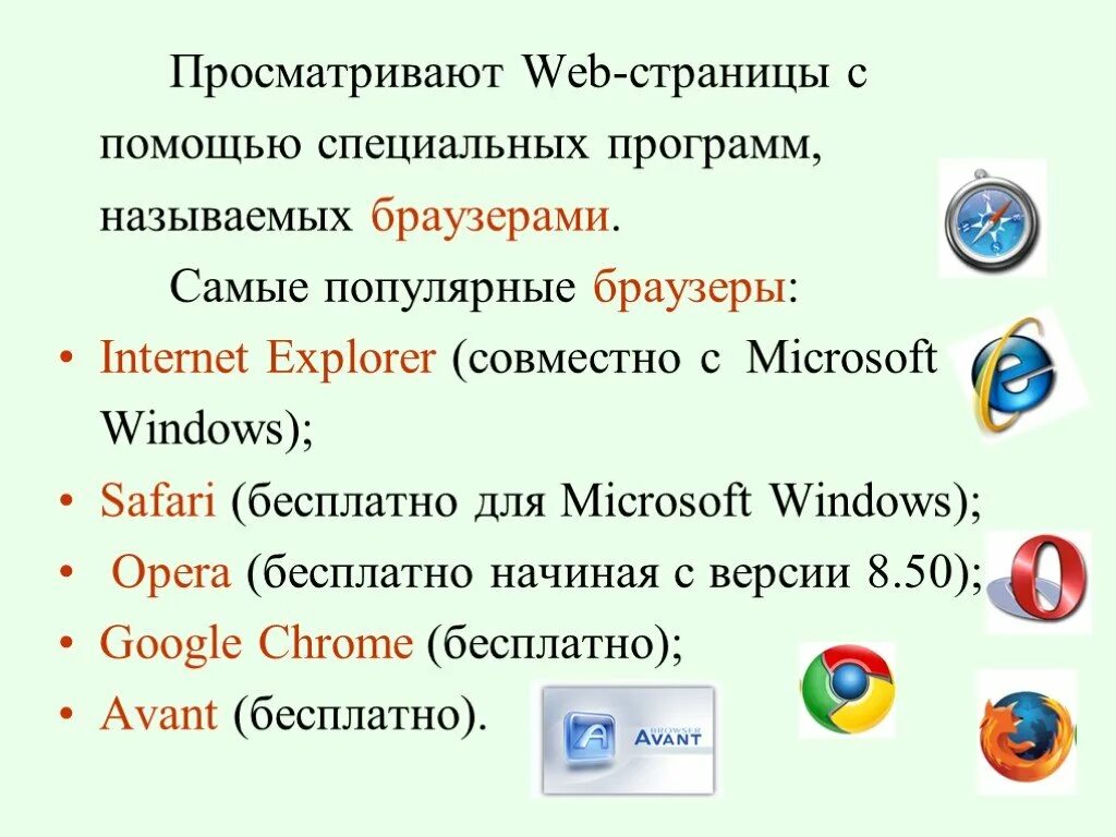 Как называются программы позволяющие просматривать web страницы. Просматривают web-страницы с помощью специальных программ, называемых. перечислите наиболее известные браузеры:. как называют программы позволяющие просматривать web-страницы. 20 какие программы называются утилитами?.