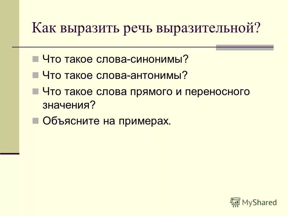 Выразительная речь сравнение