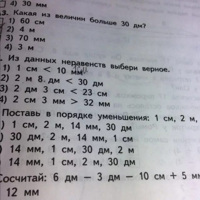 Расположи значения в порядке уменьшения. Запиши величины в порядке убывания. Расположить в порядке уменьшения. Величины в порядке уменьшения. Поставь величины в порядке увеличения.