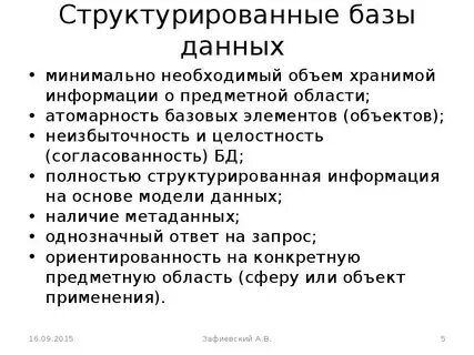 Данные это структурированная информация