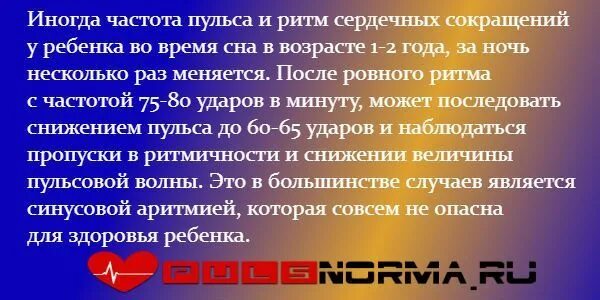 Нормы частоты сокращений у детей. Сколько ударов сердца в минуту норма у ребенка 1 год. Норма частоты ударов сердца у детей. Частота сердечных сокращений норма у детей по возрастам таблица. Норма пульса у детей таблица.