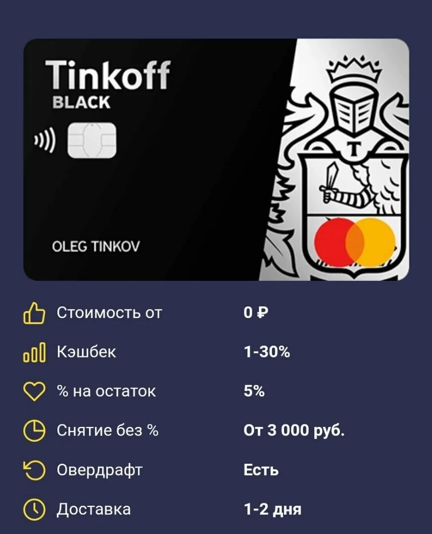 Условия бесплатного обслуживания карты тинькофф. Тинькофф. Карта тинькофф. Обслуживание карты тинькофф Блэк. Черная карта тинькофф.