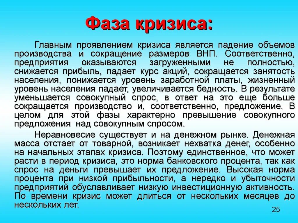 Фаза после подъема
