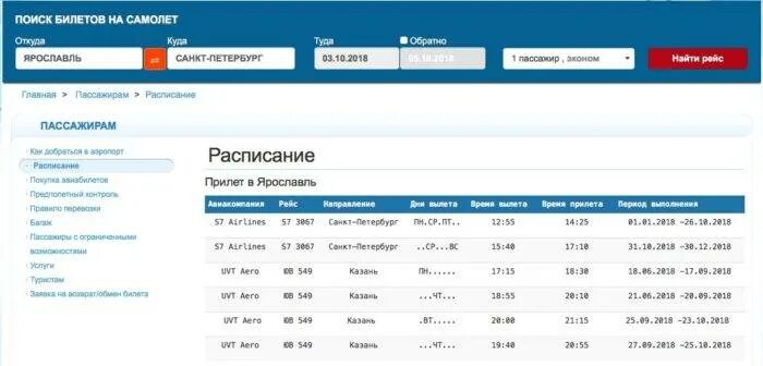 Аэропорт Туношна расписание рейсов. Аэропорт Ярославль расписание. Ярославль аэропорт Туношна расписание рейсов. Самолет Ярославль Санкт-Петербург расписание. Авиабилеты купить туношна
