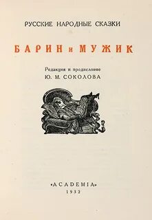 Барин читать полностью