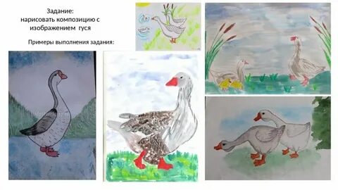 Нарисовать гуся ребенку 2 класс