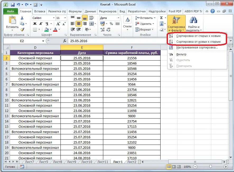 Фильтрация ms excel. Текстовой фильтр в excel. текстовый фильтр в excel. сортировка и фильтрация данных в excel. фильтр данных в excel.
