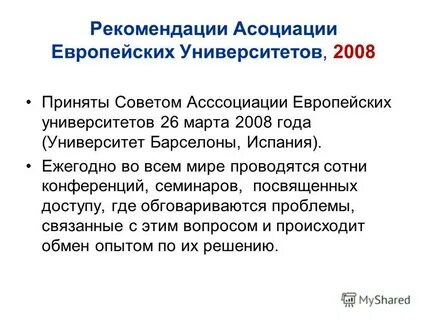 Рекомендации ассоциации