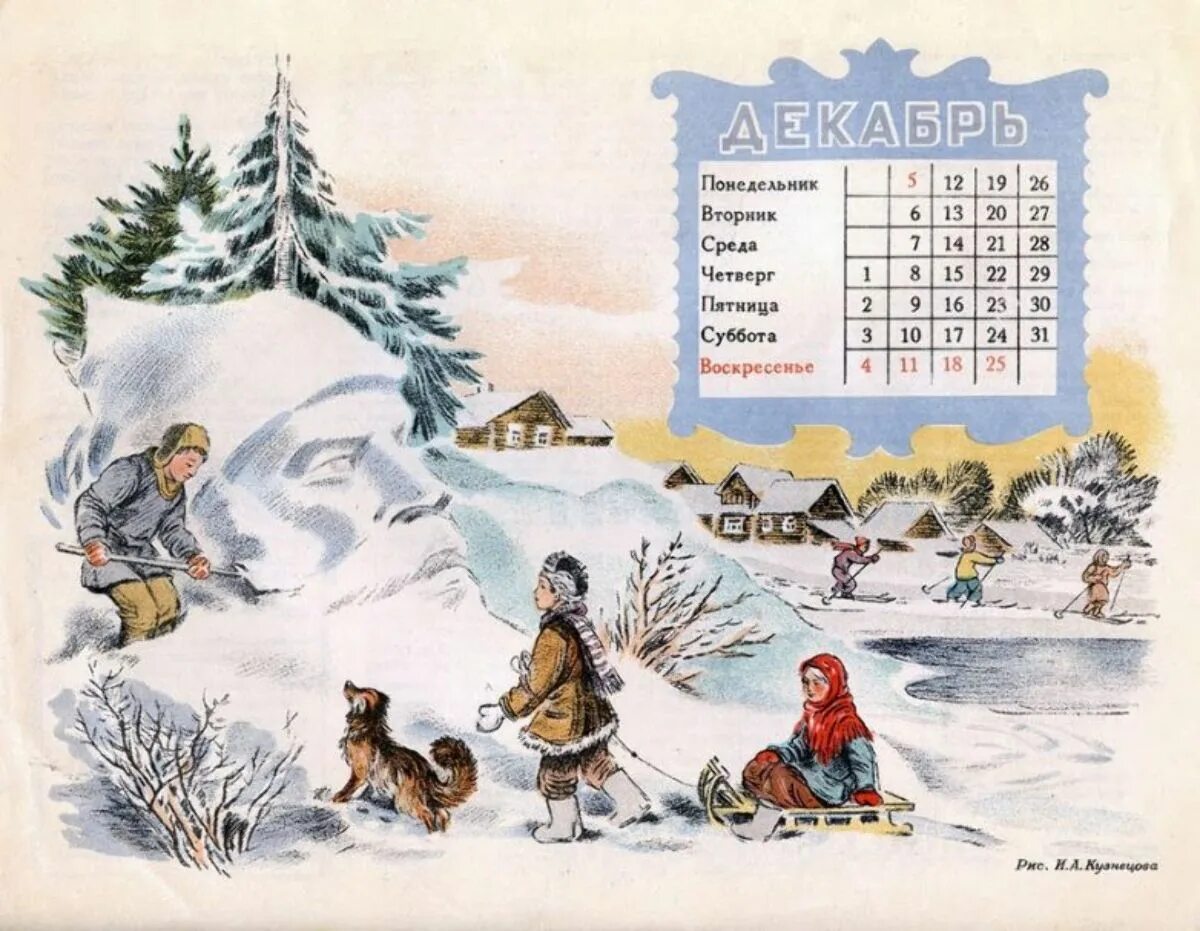 Сказка календарь лета. Советский детский календарь. детский календарь ссср. советские детские календари. детский календарь 1949 года.