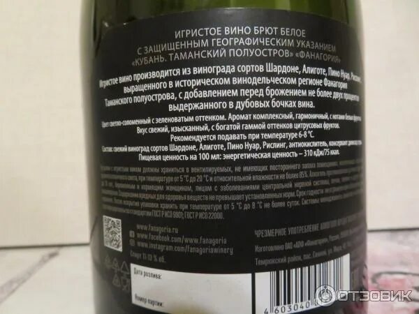 Кубань брют. Игристое вино кубань таманский полуостров брют белое фанагория. фанагория розовое брют игристое вино &quot;кубань. таманский полуостров&quot;. вино игристое фанагория защ геогр ук бел брют. кубань вино таманское брют белое.