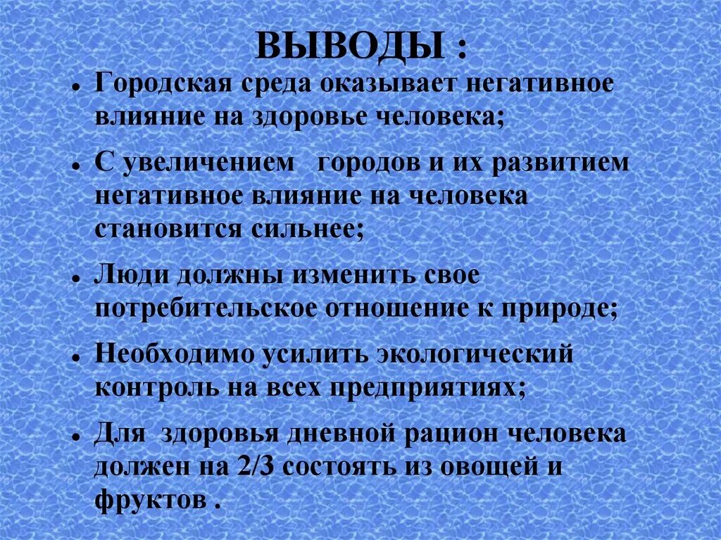 Как условия среды влияют на человека