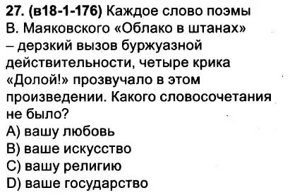 Анализ поэмы в штанах маяковского