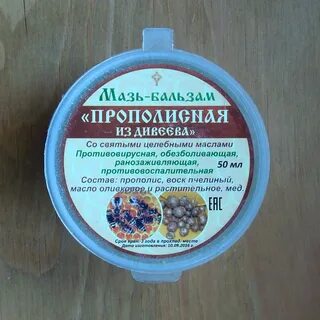 Прополис мазь инструкция