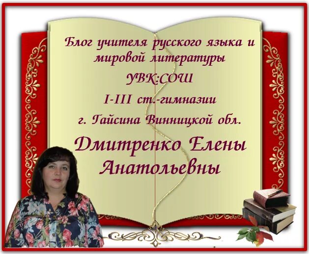 блог учителя русского языка и литературы. блог учителя русской литературы. шапка для сайта образование. перепутанные логические цепочки. блог учителя русской литературы.