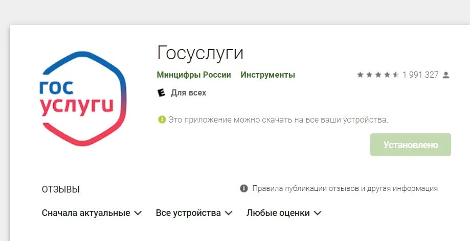 Как обновить приложение госуслуги на андроид. Госуслуги не работают. госуслуги не открываются. не работают госуслуги сегодня. госуслуги не сработало.