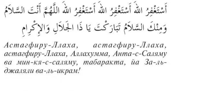 Дуа сале. Дуа после окончания намаза. Дуа после намаза по Сунне. Дуа после совершения намаза. Дуа после намаза на арабском языке.