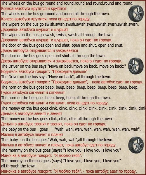 Round and round molester. The Wheels on the Bus текст. Песенка the Wheels on the Bus текст. Песня автобус слова. Песенка на английском про автобус текст.