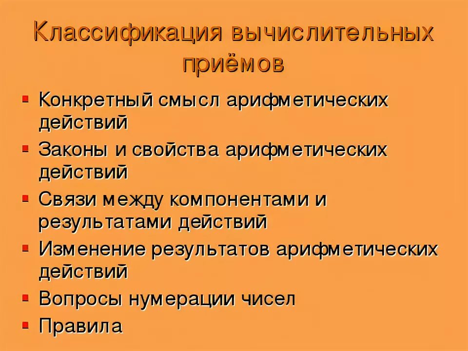 Теоретическая основа вычислительного приема