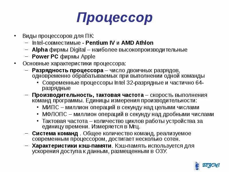 Какие типы процессоров. Типы процессоров. Какие виды процессоров. Основные типы процессоров. Типы процессоров для ПК.