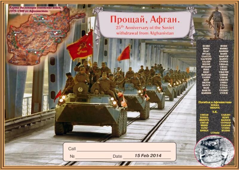 ,,шурави,, в афгане. Афганская война надпись. Прощай афган. Афганцы картинки. Прощай афган.