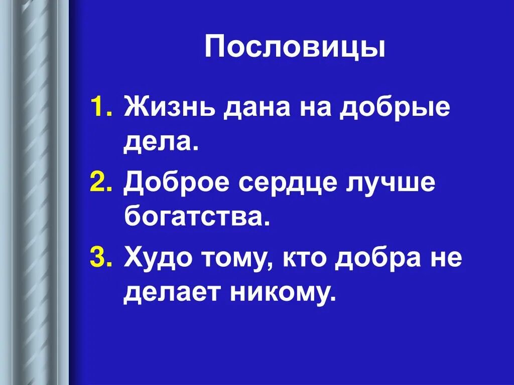 Поговорки о жизни 4 класс