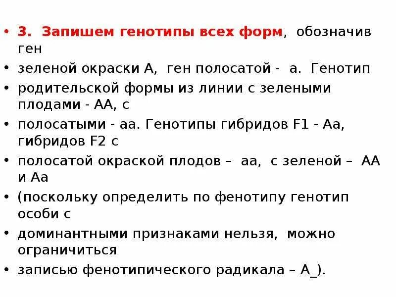 Обозначения в ген задачах. Генотип какой буквой обозначается. Ген зеленой окраски обозначение. Задачи на ген обозначения букв.