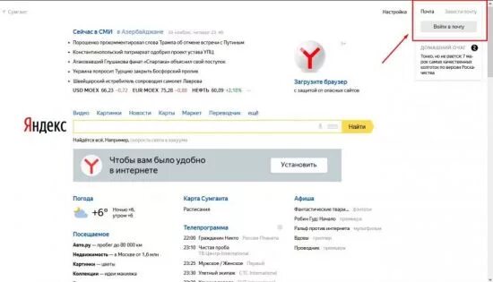 Где найти сервисы яндекса. Где найти сервисы яндекса