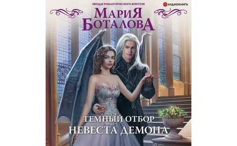 Темный отбор 1