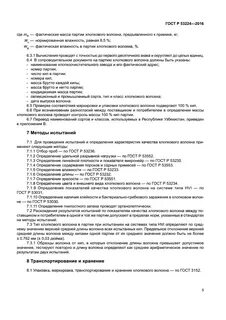 Длина хлопкового волокна
