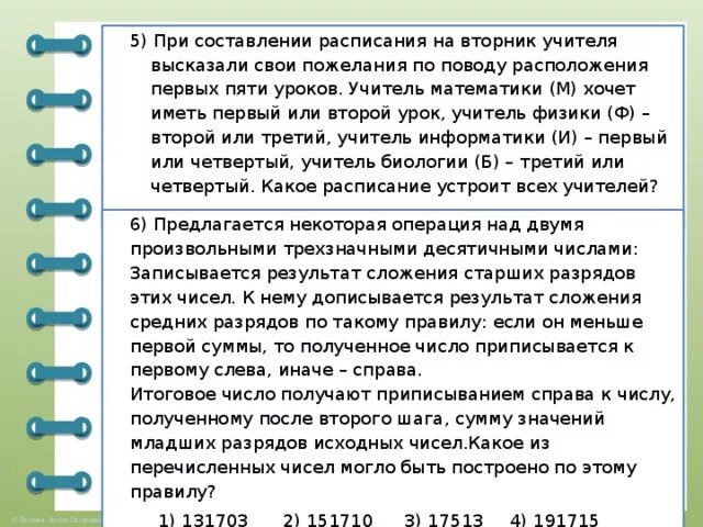 Расписание учителя математики. Пожелания по поводу урока. Учитель составляет график. При составлении расписания на пятницу были высказаны пожелания.