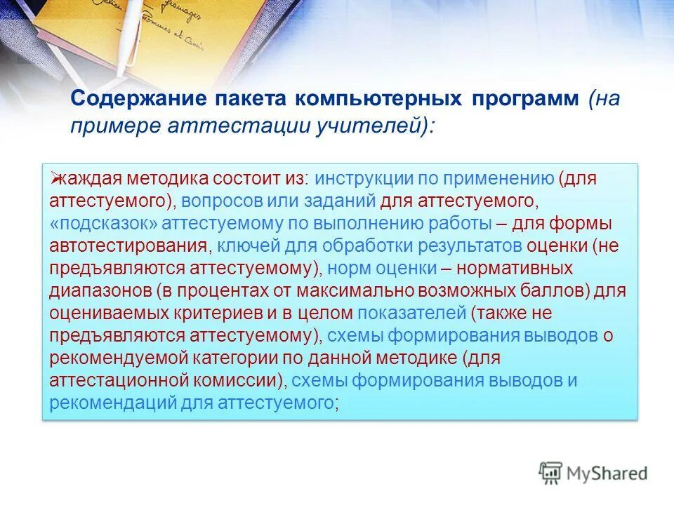 Порядок категорий педагогов высшая первая. Порядок прохождения аттестации педагогических работников. Причины переноса аттестации. Письмо о переносе аттестации педагогических работников. Аттестация педработников.