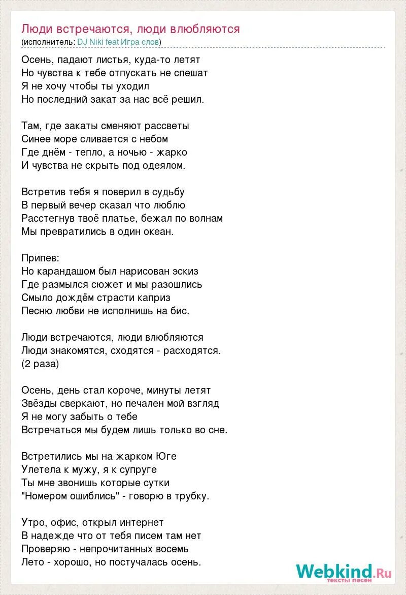 День был холодным а я влюблен текст. Город влюбленных людей текст. Люди встречаются люди текст. Люди встречаются текст песни. Текс песни люди встречаются.