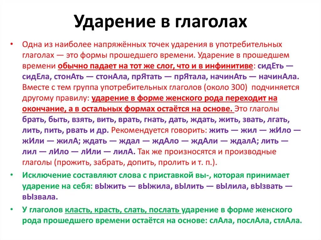 Поставьте ударение в слове вовремя. Ударение в формах глагола. Нормы ударения глаголов правило. Ударение в глаголах. Как правильно ставить ударение в глаголах.