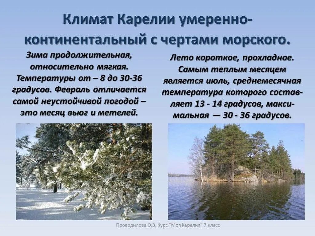 Температура зимы и лета