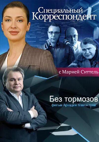 Слово спецкор. Юный спецкор. Специальный корреспондент журналисты. Городской центр профессионального и карьерного развития москва. Слово спецкор.
