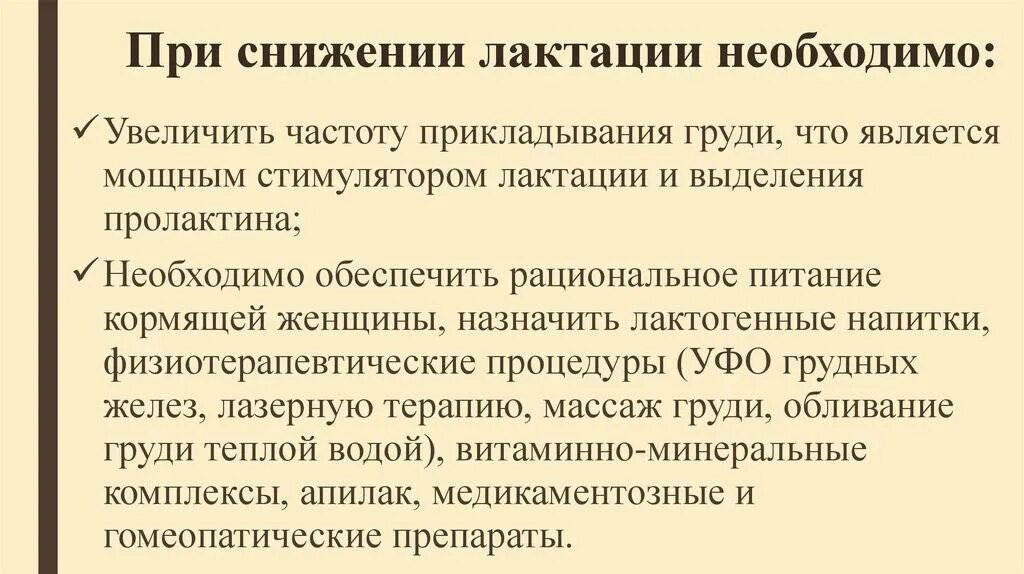 Для увеличения грудного молока. Методы повышения лактации. Как усилить лактацию. Уменьшение молока при грудном вскармливании. Продукты повышающие лактацию.