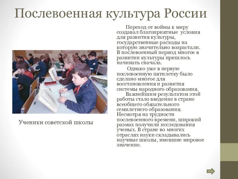 Достижение культуры в послевоенное время. Послевоенная культура россии. культура в послевоенный период. развитие культуры в послевоенное время. культура ссср в послевоенные годы.