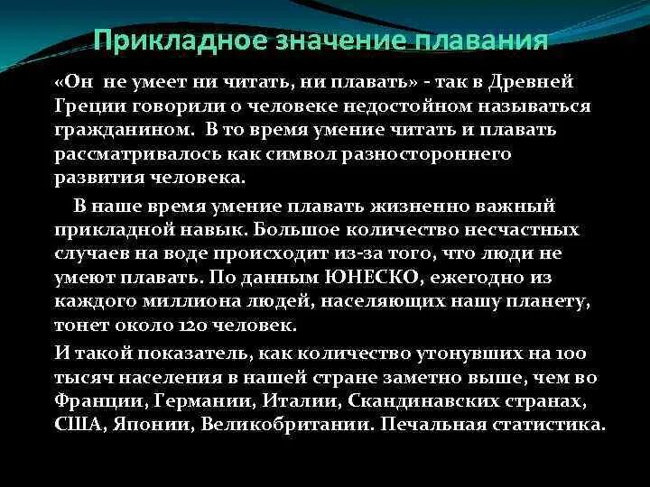 Apply значение. Прикладное значение плавания. перечислите способы прикладного плавания..