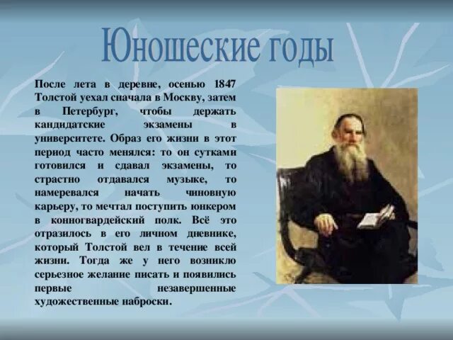 Лев толстой ранние годы. Юность л н Толстого биография. Юность Льва Николаевича Толстого биография. Детство Юность отрочество Льва Николаевича Толстого кратко. Биография л н Толстого Льва Николая Толстого.